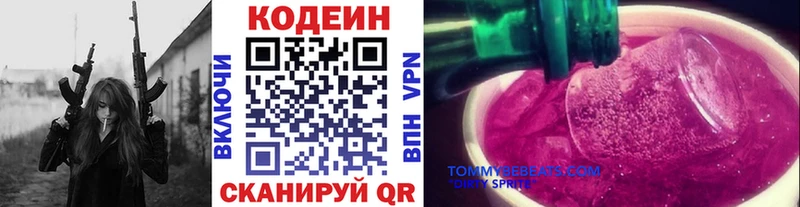 Кодеин Purple Drank Нолинск